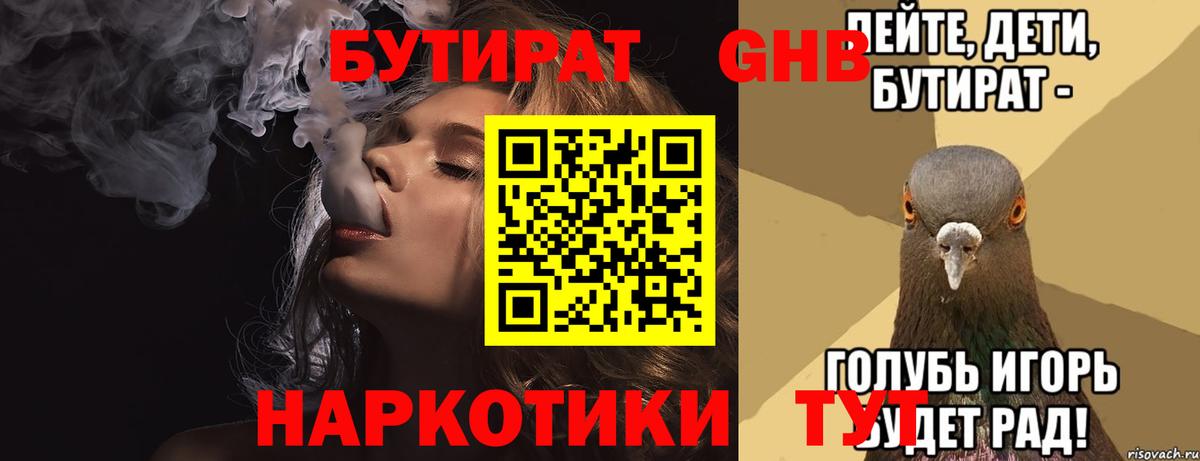 Бутират Butirat  Вход с VPN  Бутират  Отрадный 