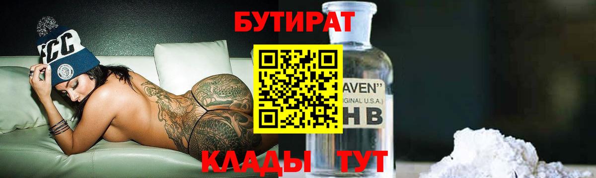 Бутират 1.4BDO Отрадный