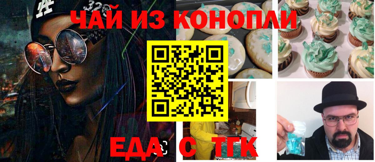 Отрадный  Еда ТГК марихуана  Вход с VPN 