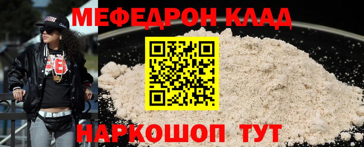 МЕФ кристаллы  Вход с VPN  Мефедрон  МЕФ  Отрадный 