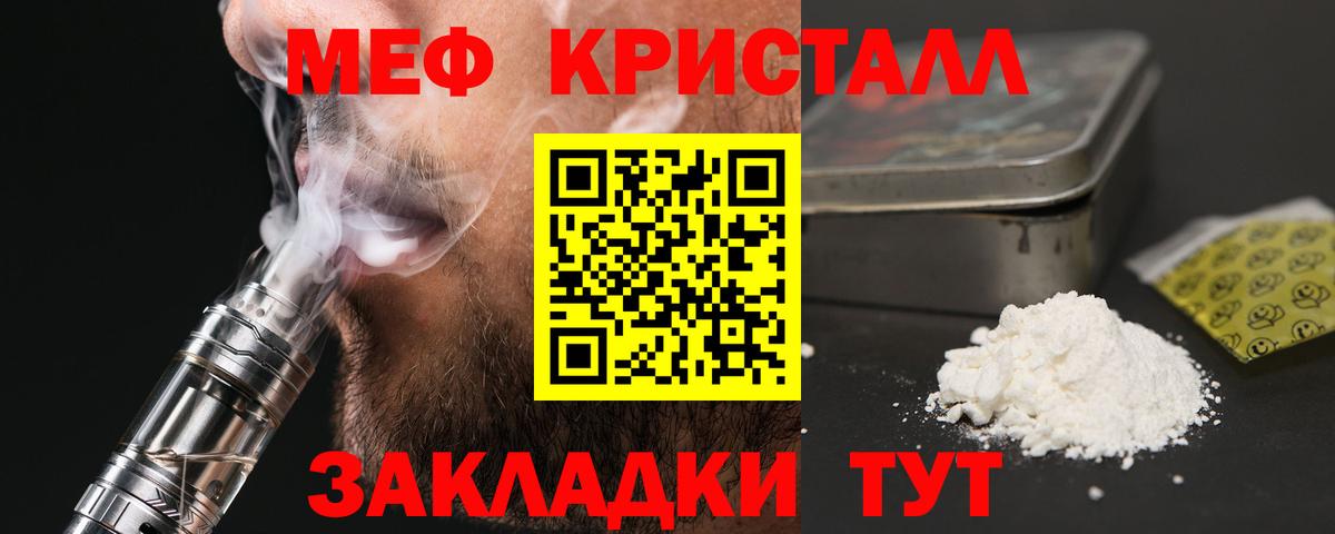 Меф мяу мяу Отрадный