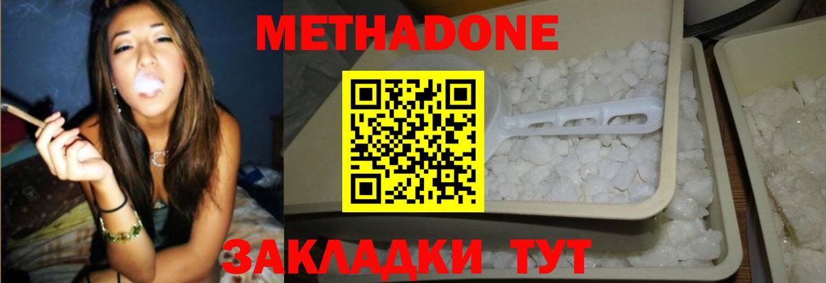 Метадон кристалл Отрадный